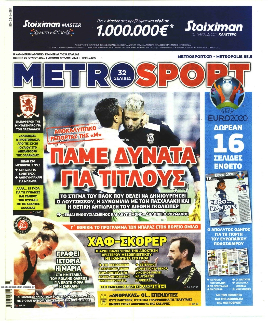 Πρωτοσέλιδο εφημερίδας Metrosport