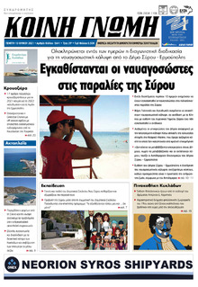 Κοινή Γνώμη Κυκλάδων