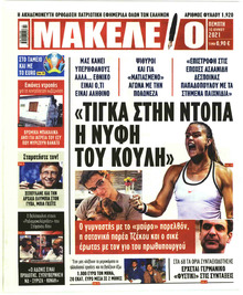 Μακελειό