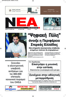 Νέα της Βοιωτίας