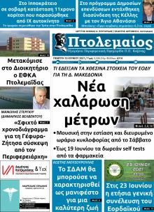 Πτολεμαίος