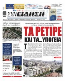 Συνείδηση