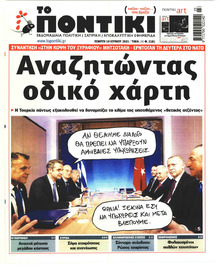 Το Ποντίκι