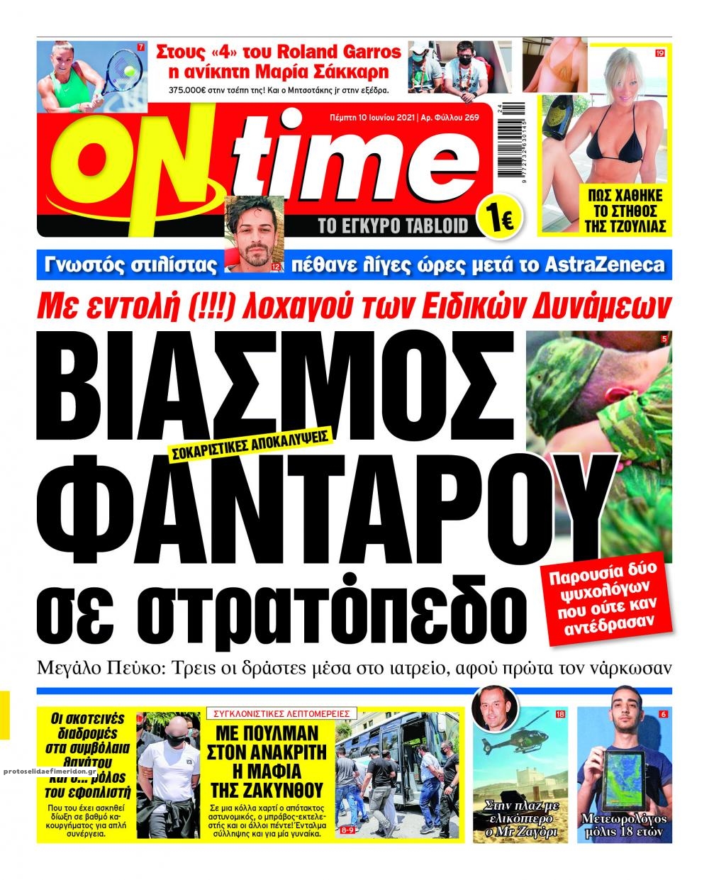 Πρωτοσέλιδο εφημερίδας On time