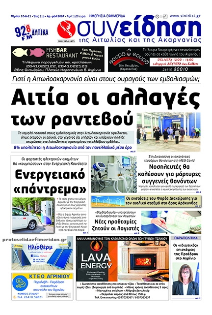 Πρωτοσέλιδο εφημερίδας Η Συνείδηση