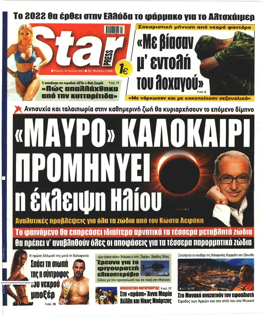 Πρωτοσέλιδο εφημερίδας Star Press