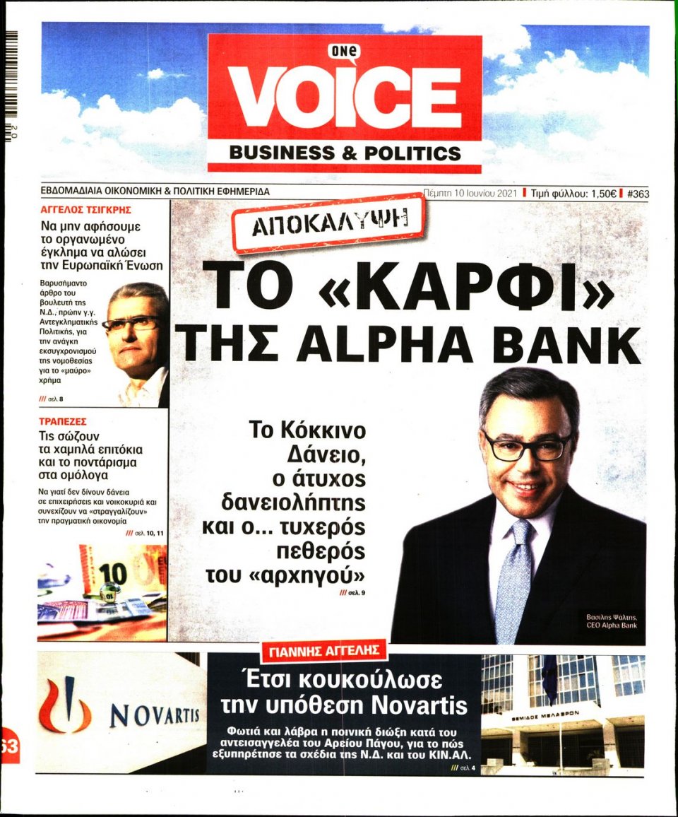 Πρωτοσέλιδο εφημερίδας Finance and Markets Voice