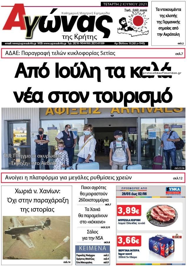 Πρωτοσέλιδο εφημερίδας Αγώνας της Κρήτης