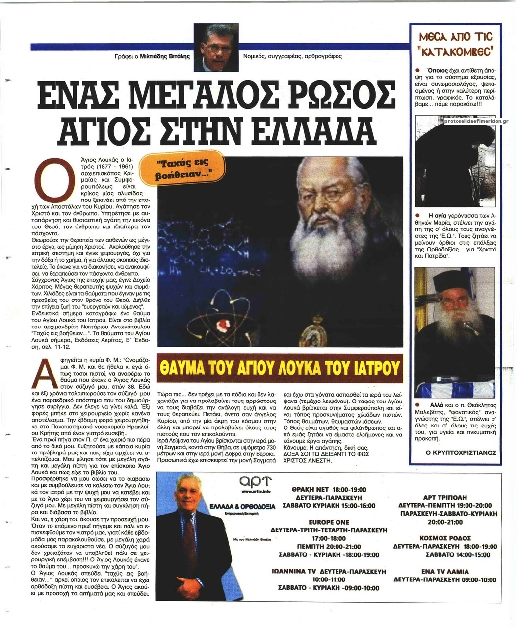 Οπισθόφυλλο εφημερίδας Ελεύθερη Ώρα