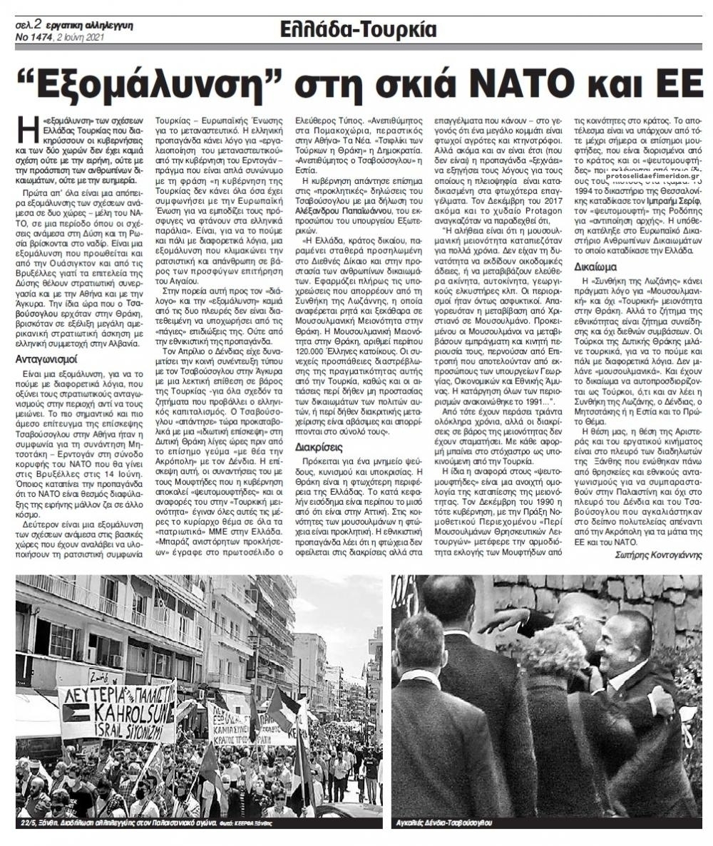 Οπισθόφυλλο εφημερίδας Εργατική Αλληλεγγύη