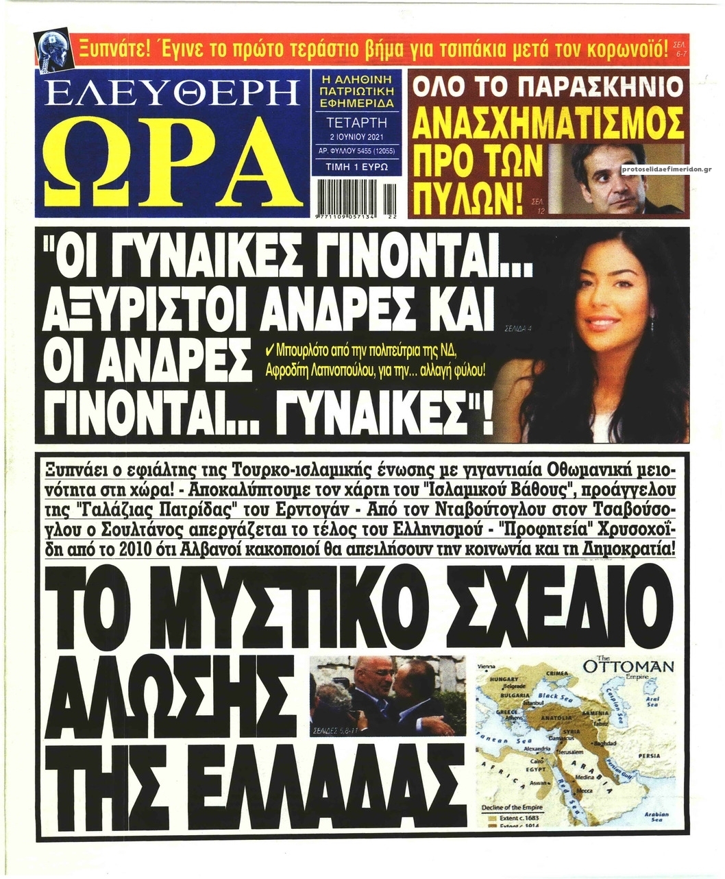 Πρωτοσέλιδο εφημερίδας Ελεύθερη Ώρα