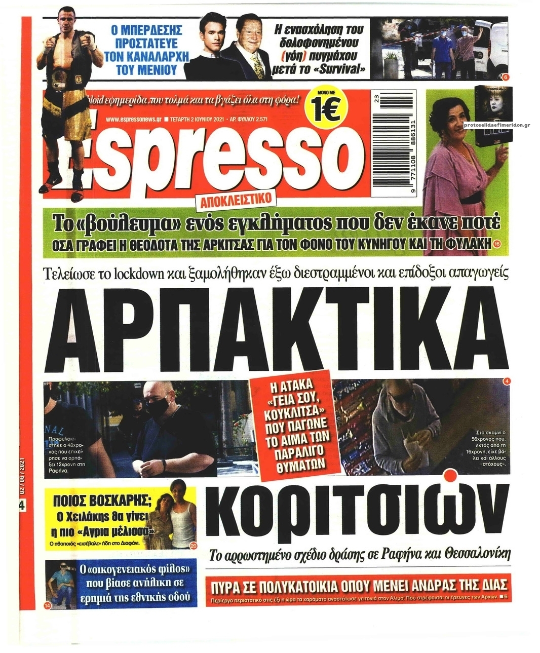 Πρωτοσέλιδο εφημερίδας Espresso