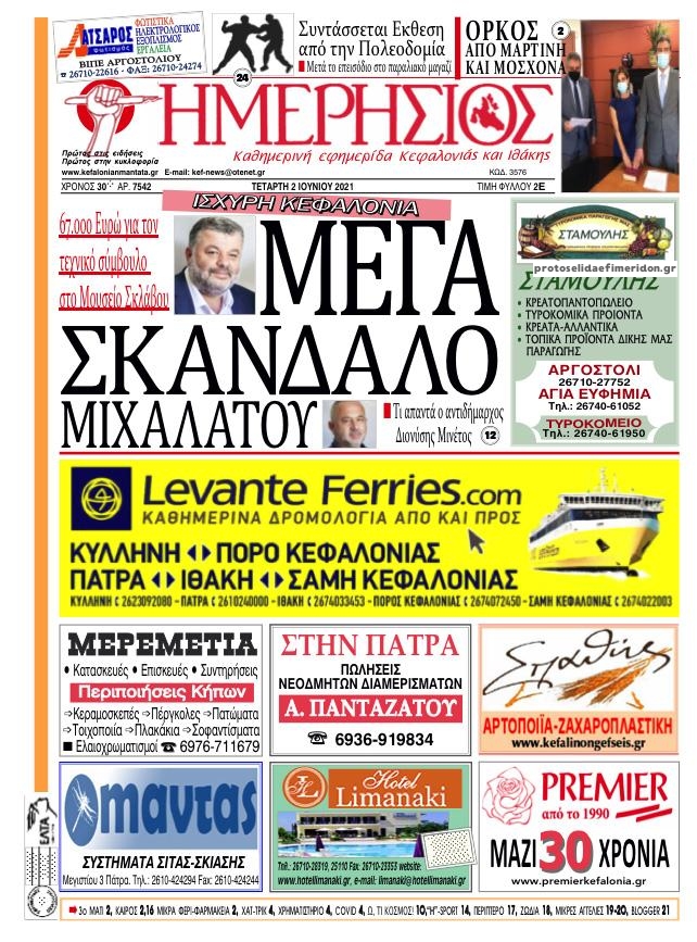 Πρωτοσέλιδο εφημερίδας Ημερήσιος