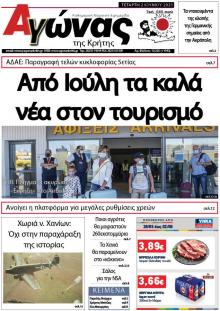 Αγώνας της Κρήτης