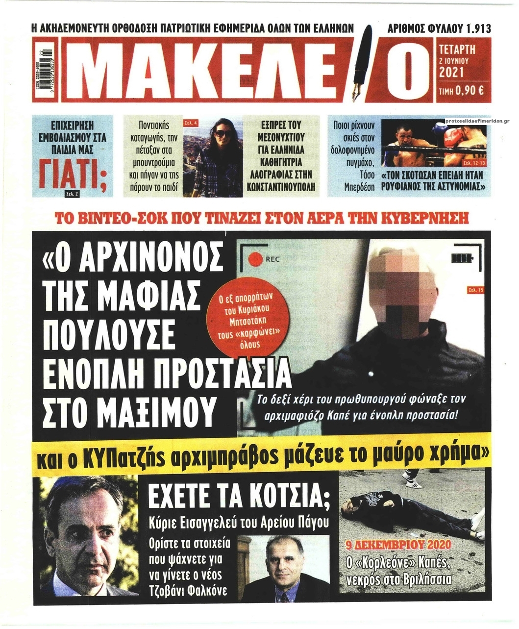 Πρωτοσέλιδο εφημερίδας Μακελειό