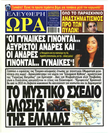 Ελεύθερη Ώρα