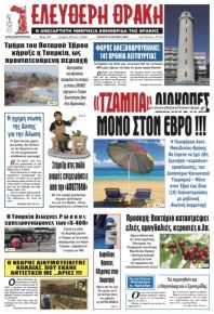 Ελεύθερη Θράκη