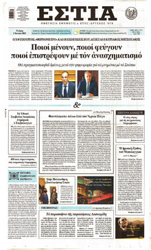 Εστία
