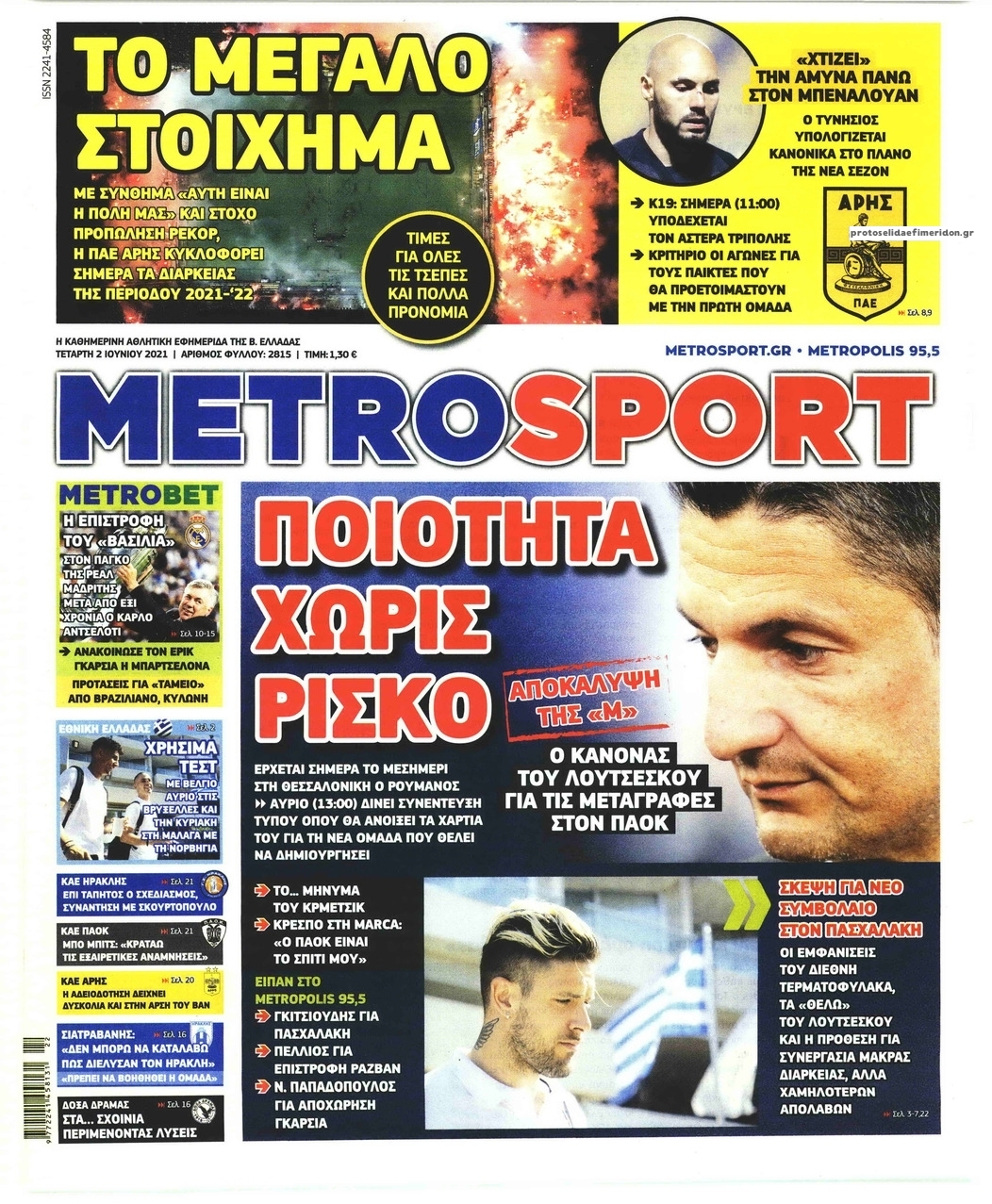 Πρωτοσέλιδο εφημερίδας Metrosport