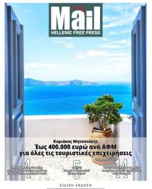 Hellenic Mail