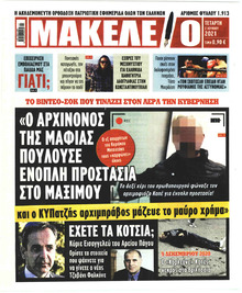 Μακελειό