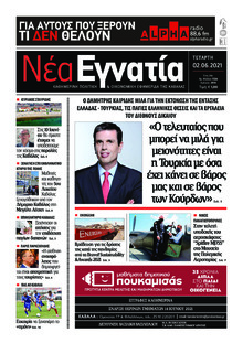 Νέα Εγνατία