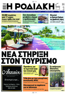Ροδιακή