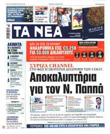 Τα Νέα