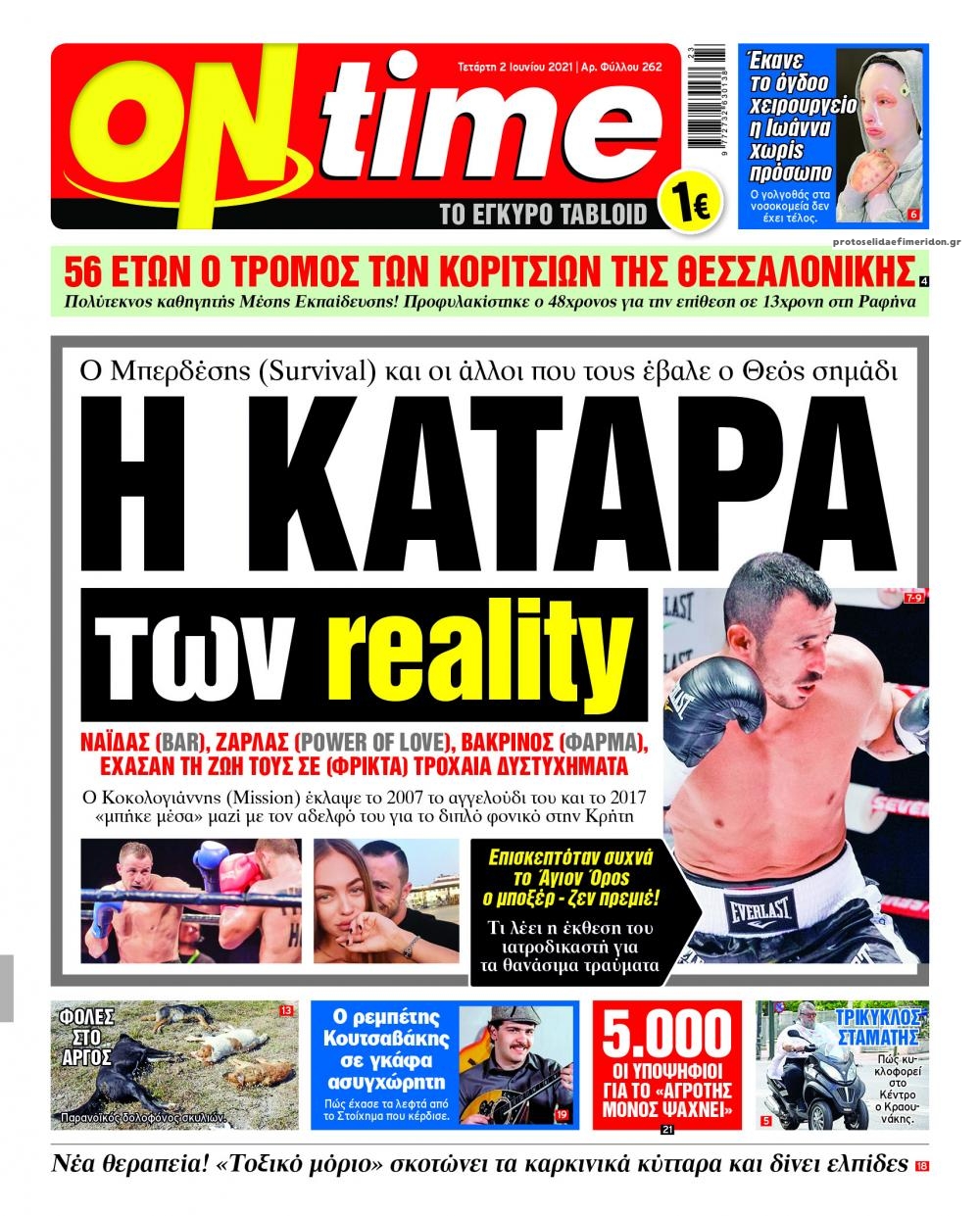 Πρωτοσέλιδο εφημερίδας On time