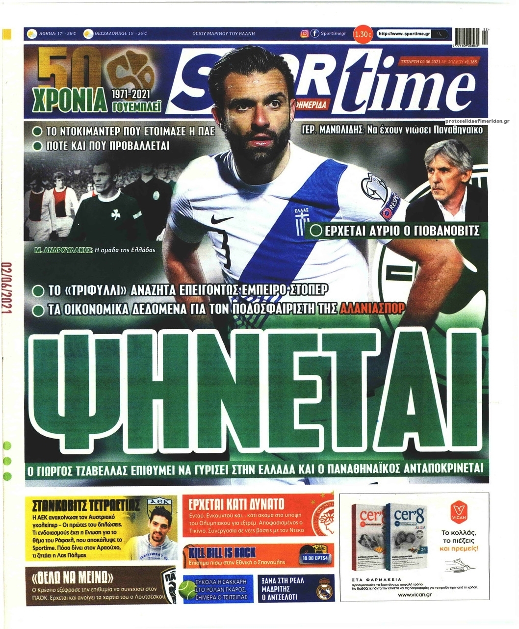 Πρωτοσέλιδο εφημερίδας Sportime