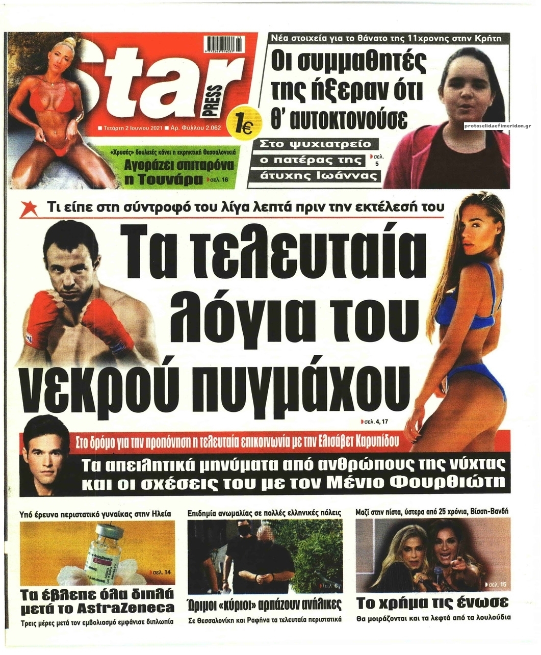 Πρωτοσέλιδο εφημερίδας Star Press