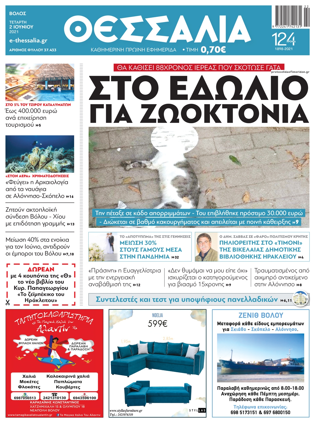 Πρωτοσέλιδο εφημερίδας Θεσσαλία