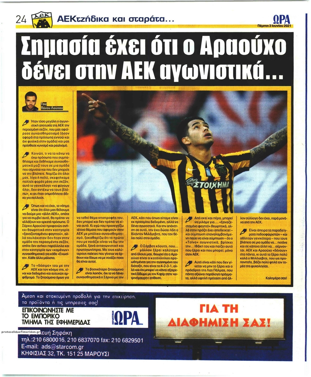 Οπισθόφυλλο εφημερίδας Η ώρα των Σπορ