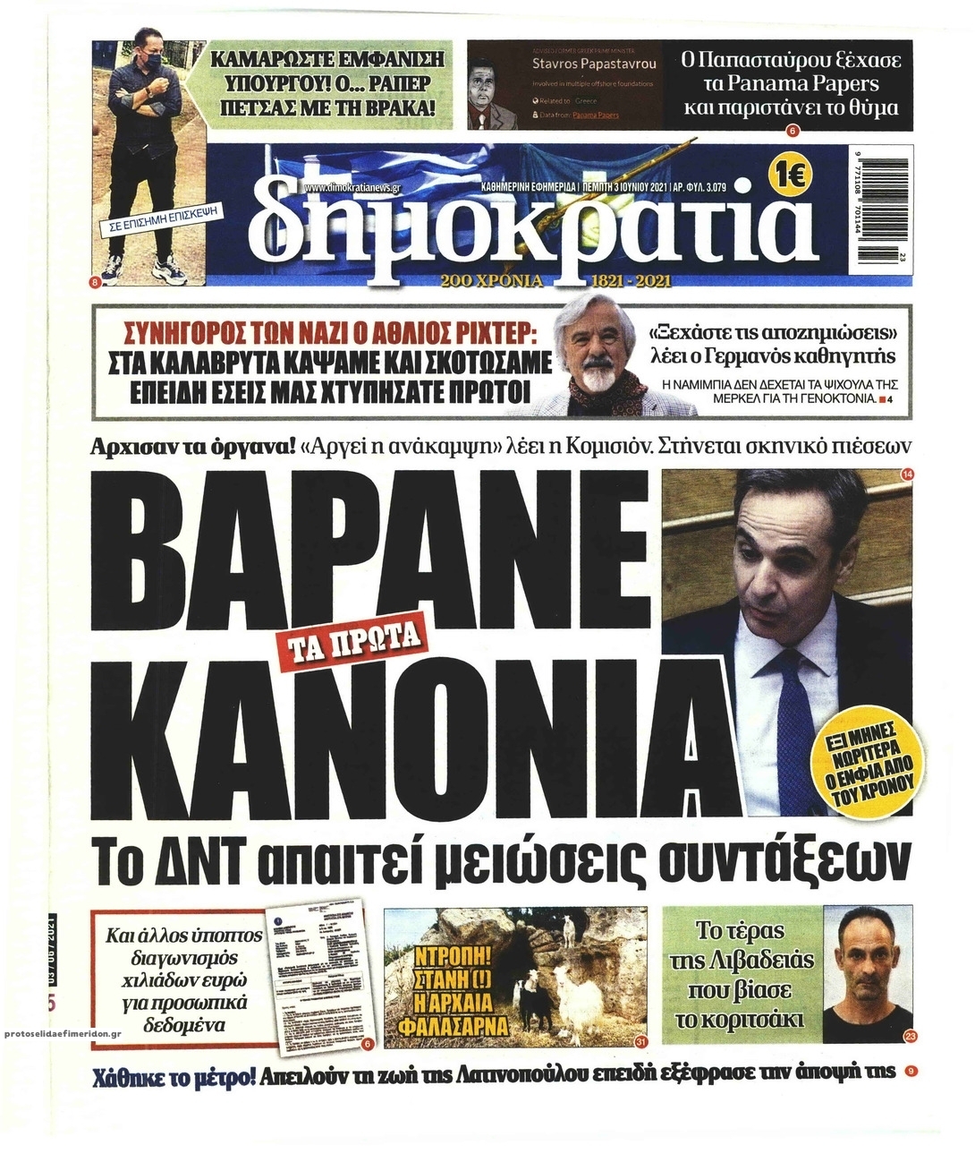 Πρωτοσέλιδο εφημερίδας Δημοκρατία