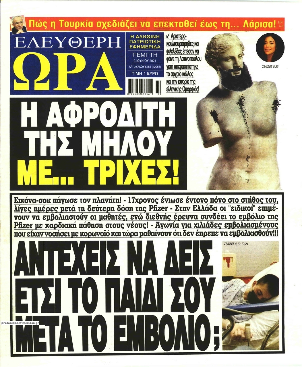 Πρωτοσέλιδο εφημερίδας Ελεύθερη Ώρα