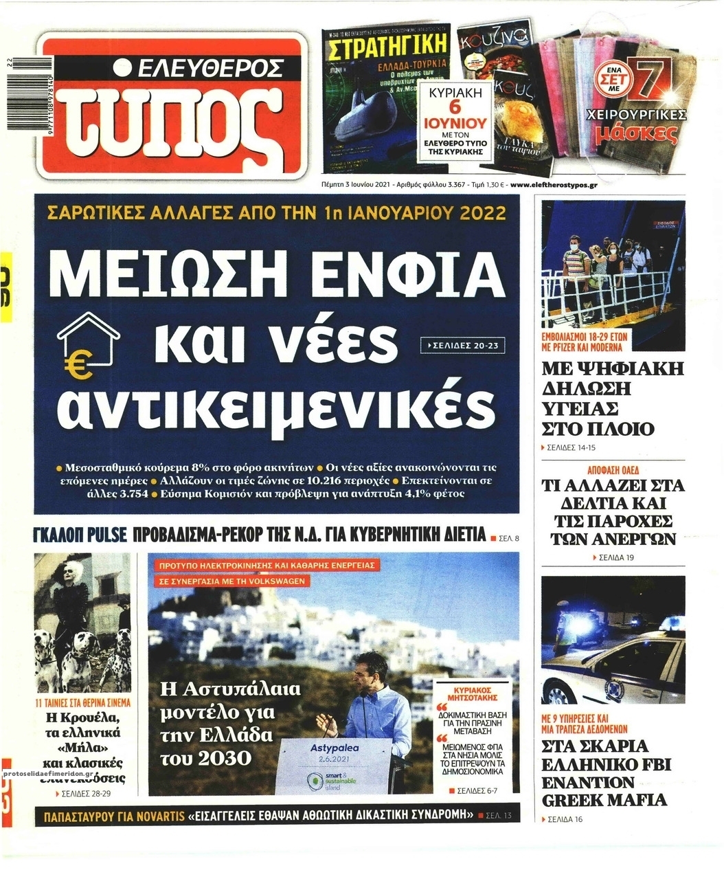 Πρωτοσέλιδο εφημερίδας Ελεύθερος Τύπος