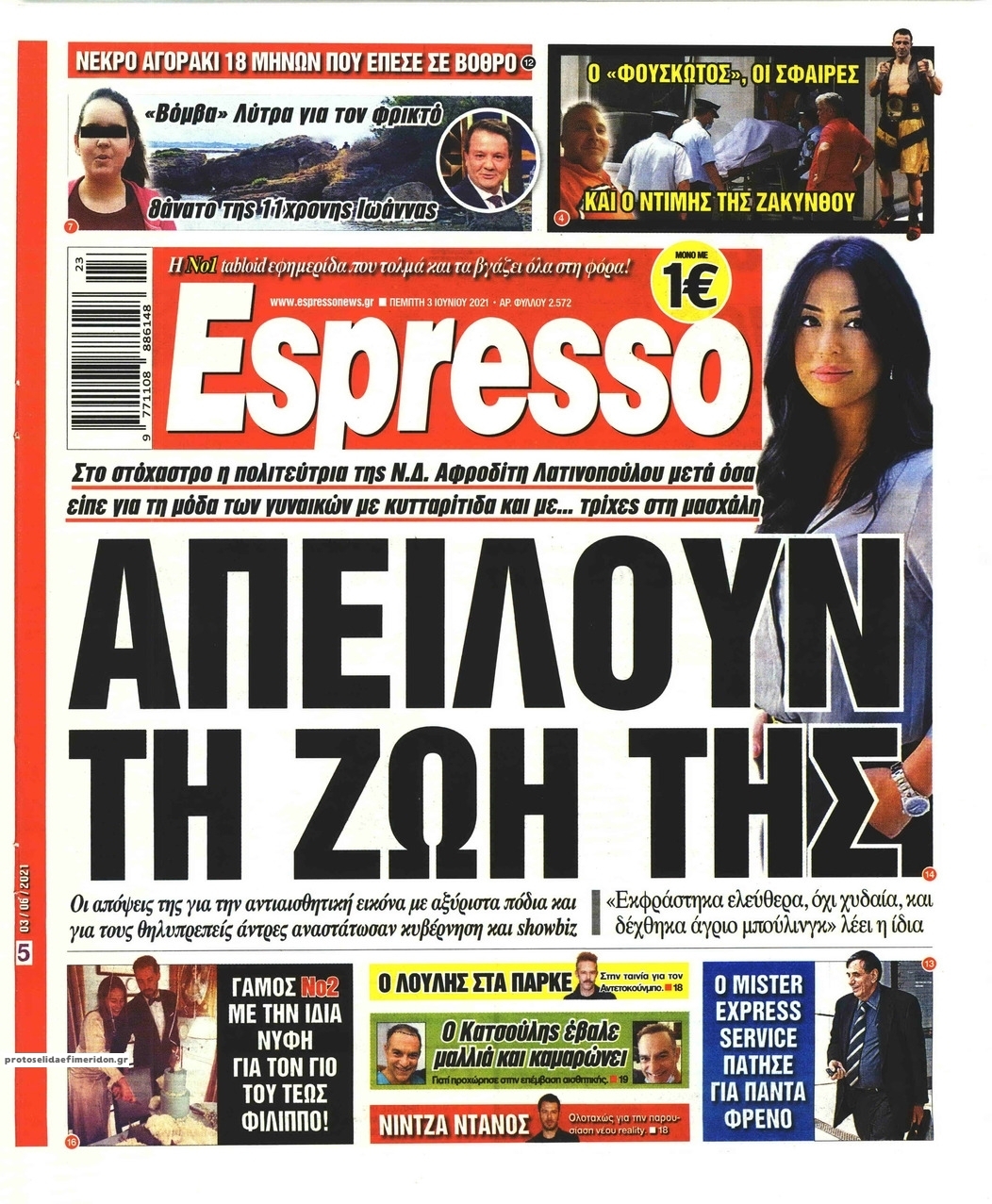 Πρωτοσέλιδο εφημερίδας Espresso