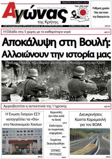 Αγώνας της Κρήτης