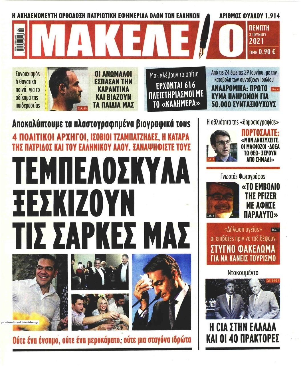 Πρωτοσέλιδο εφημερίδας Μακελειό