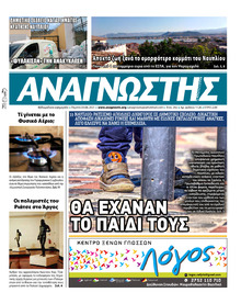 Αναγνώστης Πελ/σου