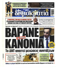 Δημοκρατία