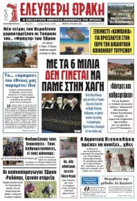 Ελεύθερη Θράκη