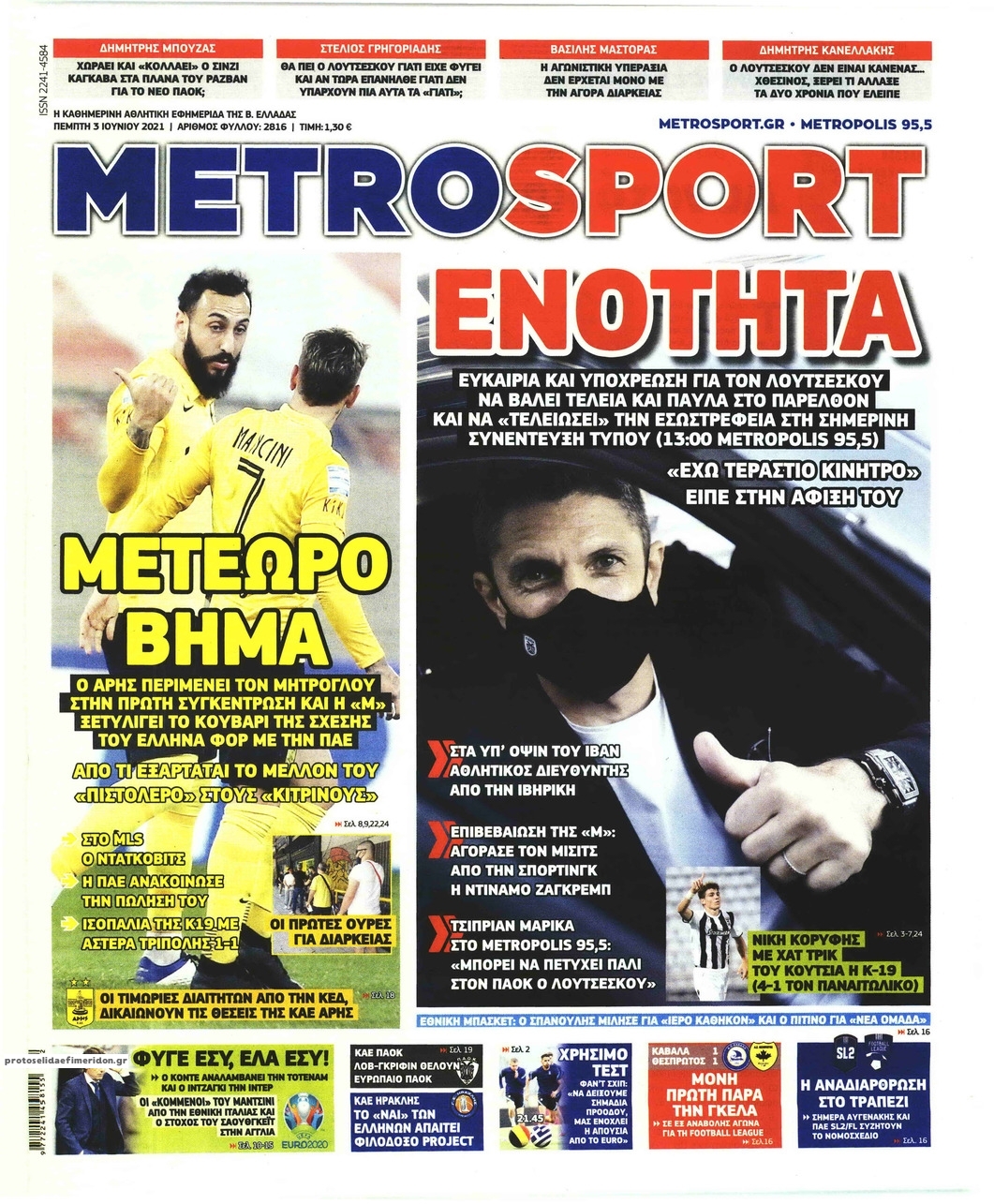 Πρωτοσέλιδο εφημερίδας Metrosport