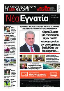 Νέα Εγνατία