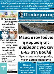 Πτολεμαίος