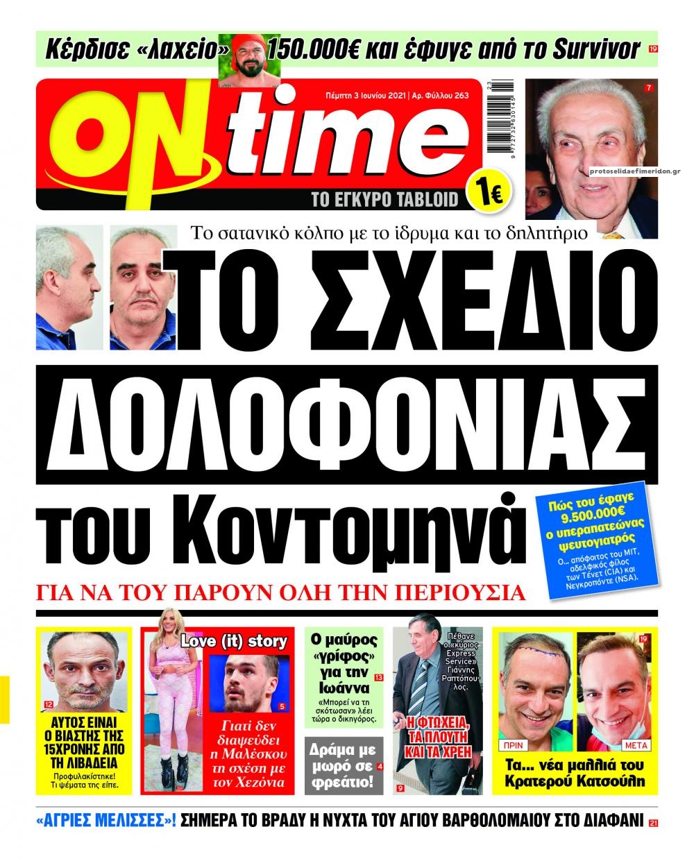 Πρωτοσέλιδο εφημερίδας On time