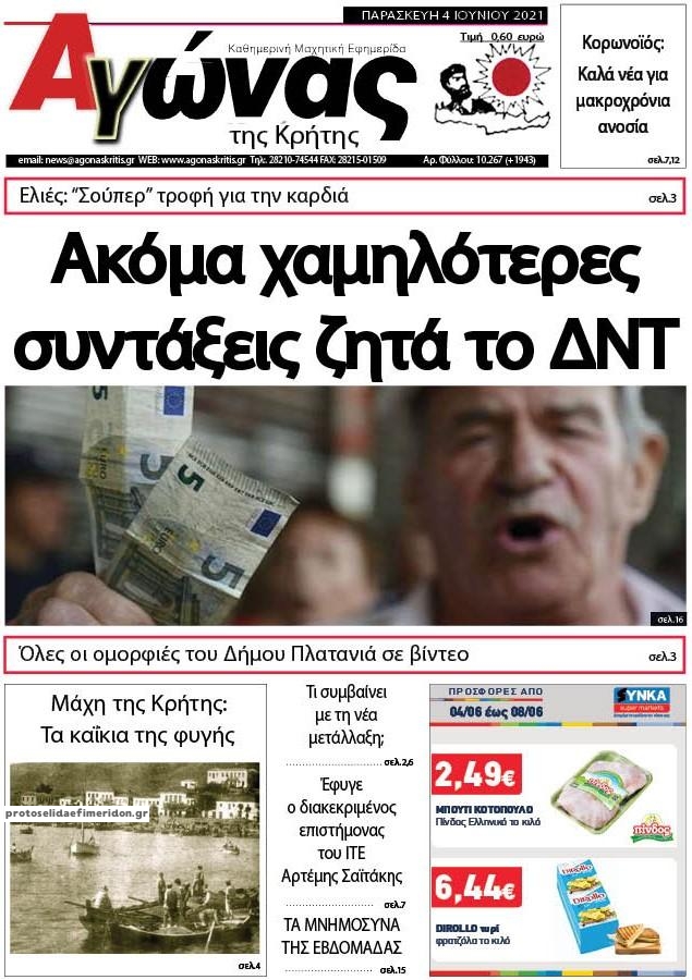 Πρωτοσέλιδο εφημερίδας Αγώνας της Κρήτης