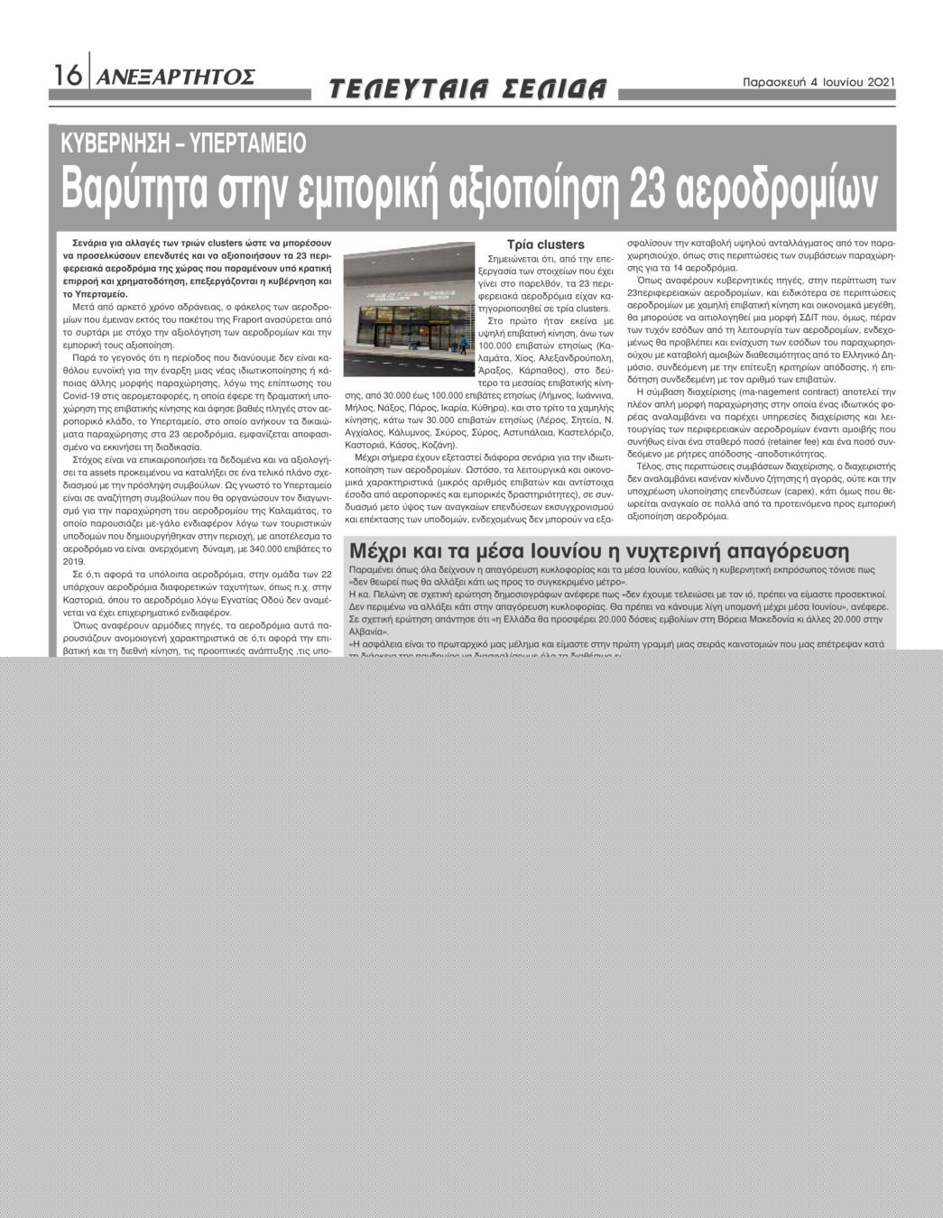 Οπισθόφυλλο εφημερίδας Ανεξάρτητος Ηπείρου