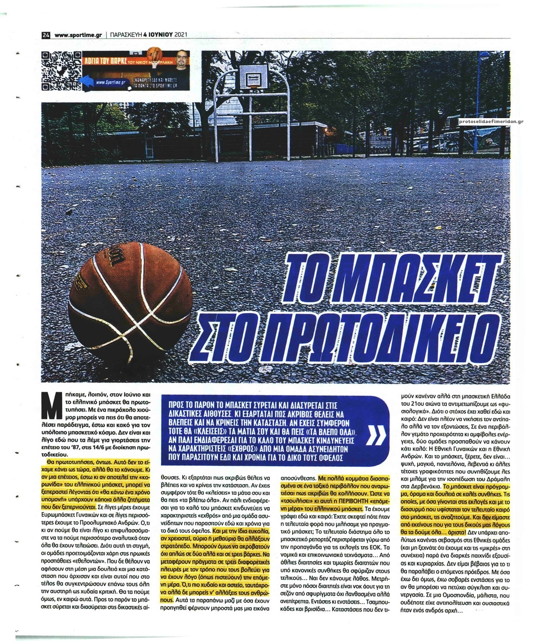 Οπισθόφυλλο εφημερίδας Sportime