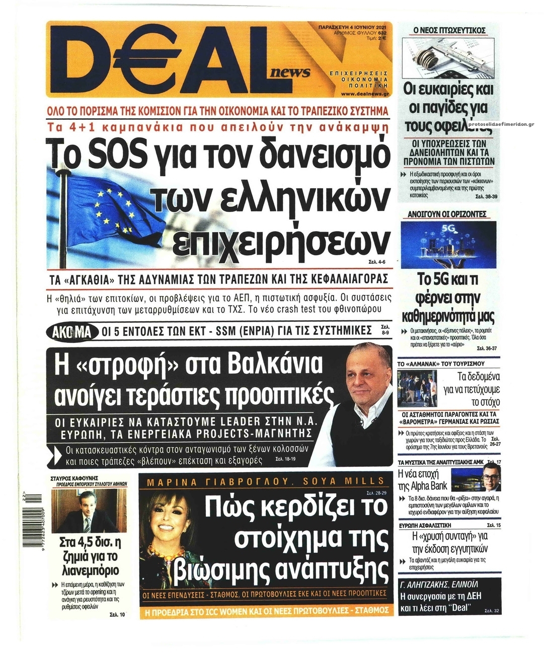 Πρωτοσέλιδο εφημερίδας Deal